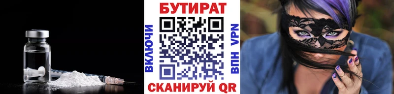 Бутират BDO 33%  купить наркоту  Плёс 